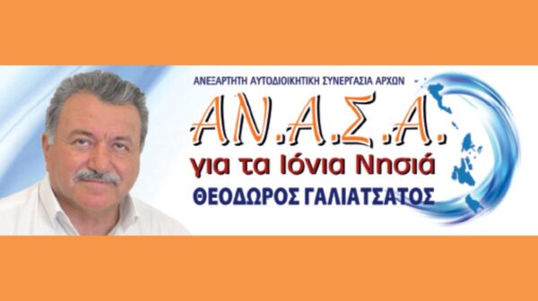 ΑΝΑΣΑ ΣΠΟΤ (Copy)