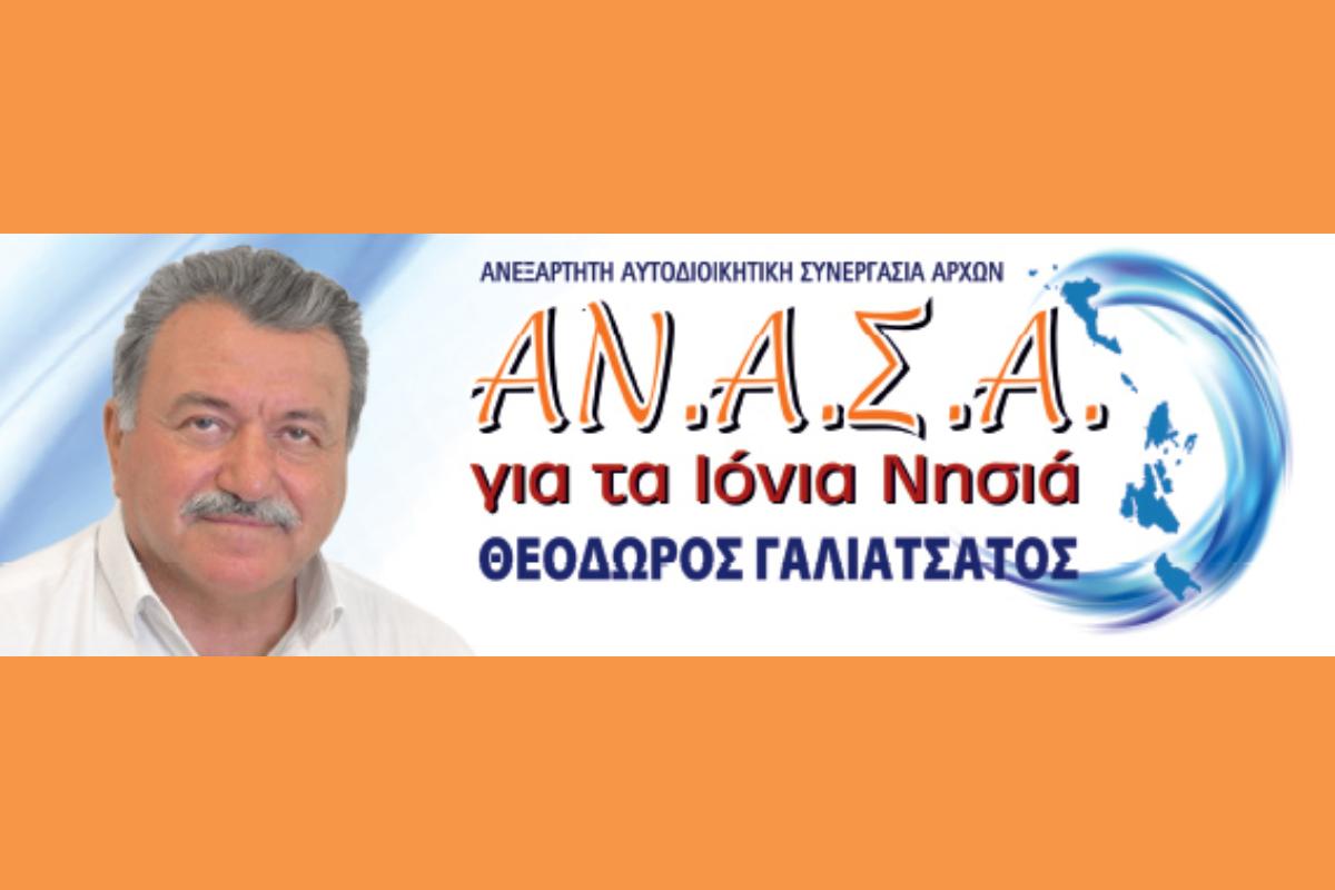 ΑΝΑΣΑ ΣΠΟΤ (Copy)