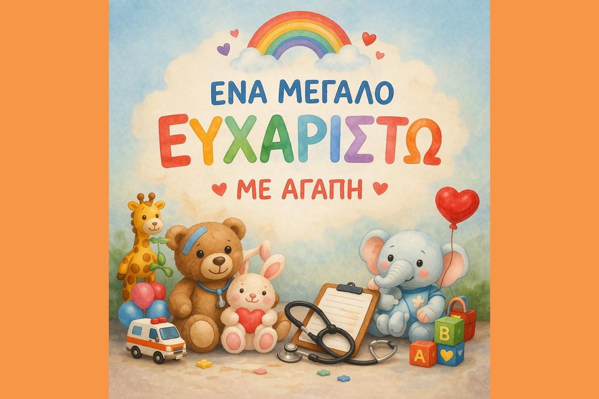 ΕΥΧΑΡΙΣΤΗΡΙΟ ΓΙΑ ΠΑΙΔΙΑΤΡΙΚΗ (Copy)