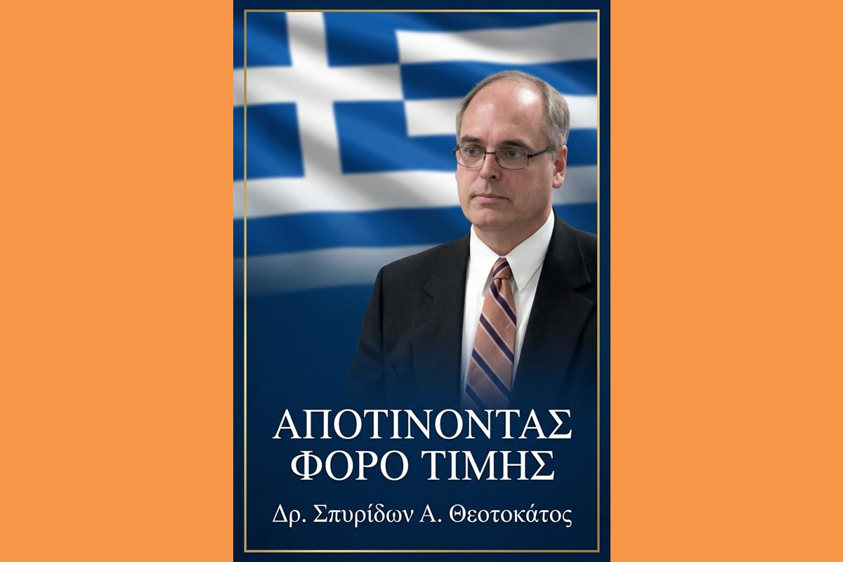 ΘΕΟΤΟΚΑΤΟΣ ΣΠΥΡΟΣ Α1 Δρ (Copy)