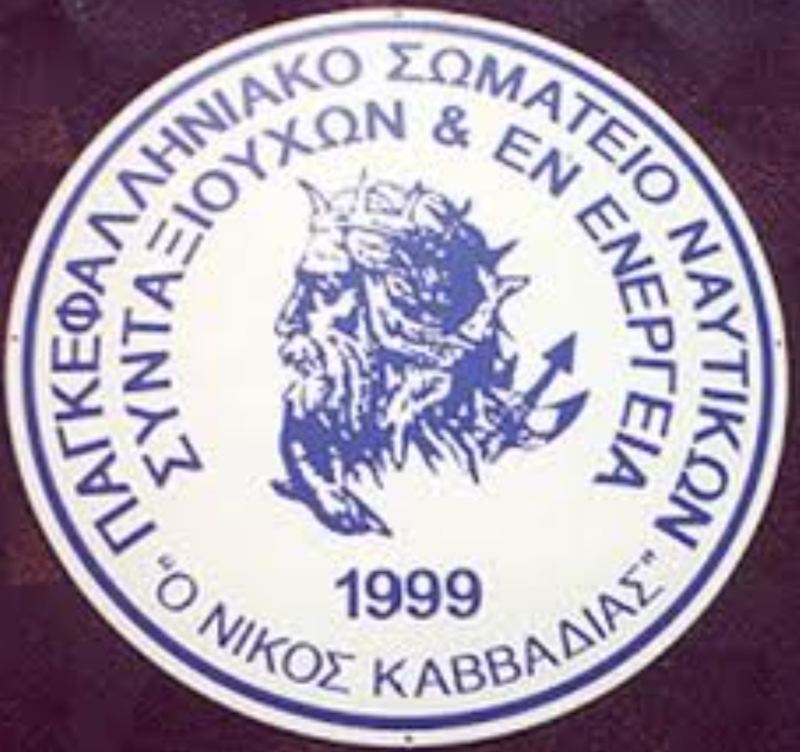 ΚΑΒΒΑΔΙΑΣ ΣΗΜΑ