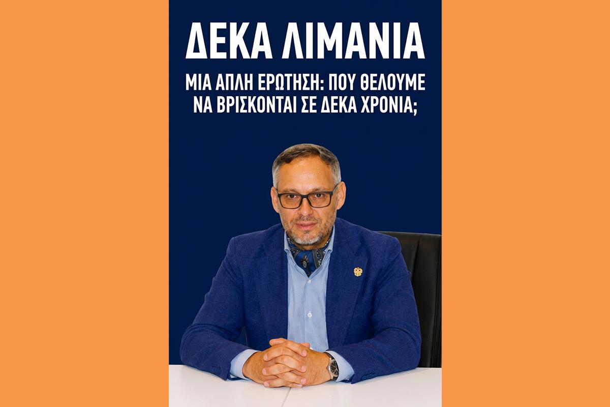 ΣΤΕΦΑΝΑΤΟΣ ΛΙΜΑΝΙΑ (Copy)