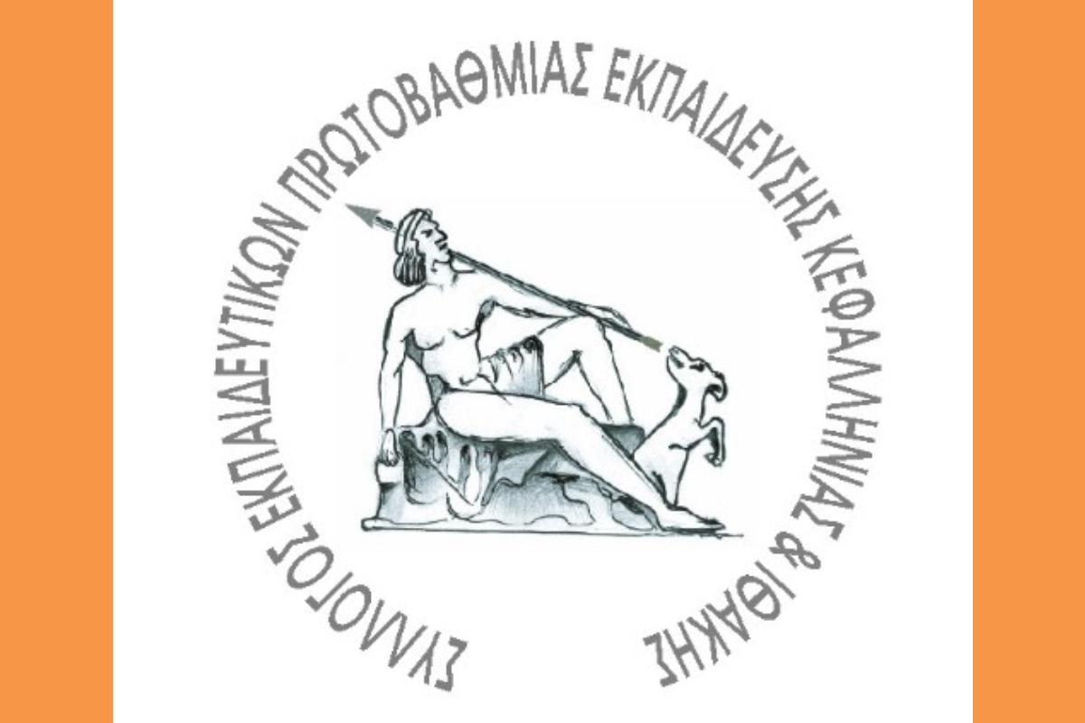 ΣΥΛΛΟΓΟΣ ΠΡΩΤΟΒΑΘΜΙΑΣ (Copy)