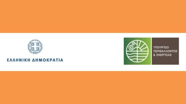 ΥΠΟΥΡΓΕΙΟ ΠΕΡΙΒΑΛΛΟΝΤΟΣ (Copy)
