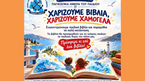 ΧΑΡΙΖΟΥΜΕ ΒΙΒΛΙΑ -ΧΑΡΙΖΟΥΜΕ ΧΑΜΟΓΕΛΑ (Copy)