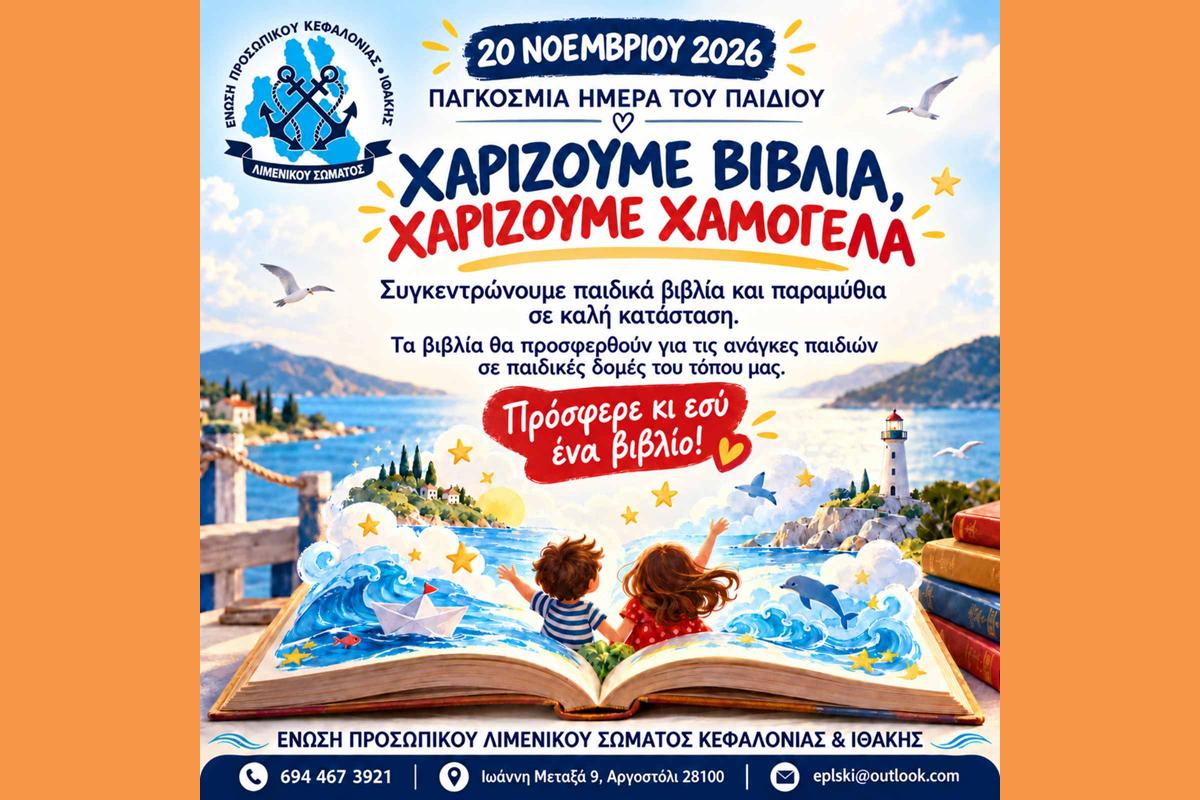 ΧΑΡΙΖΟΥΜΕ ΒΙΒΛΙΑ  ΧΑΡΙΖΟΥΜΕ ΧΑΜΟΓΕΛΑ (Copy)