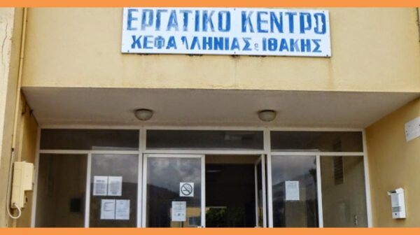 εργατικό κέντρο κεφαλονιάς (Copy)