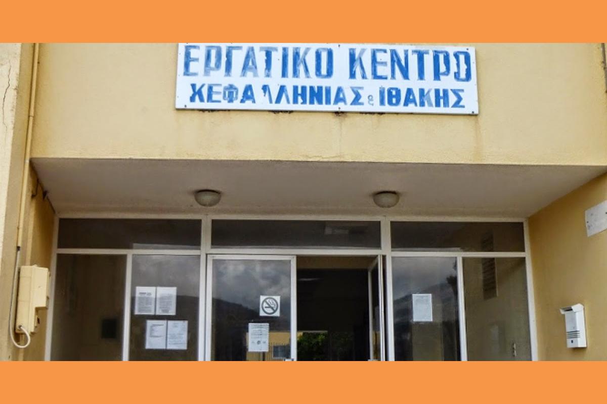 εργατικό κέντρο κεφαλονιάς (Copy)