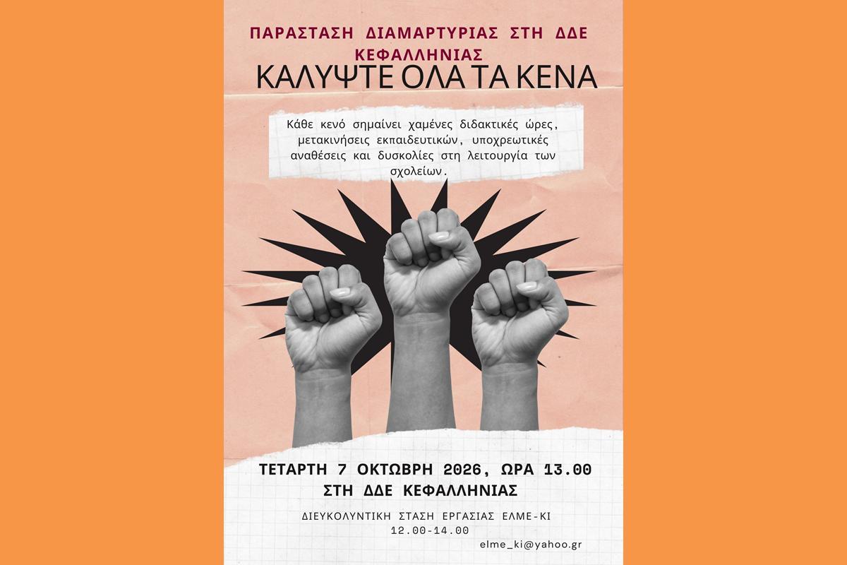 κάλεσμα ελμεκι στη ΔΔΕ 7.10 (Copy)